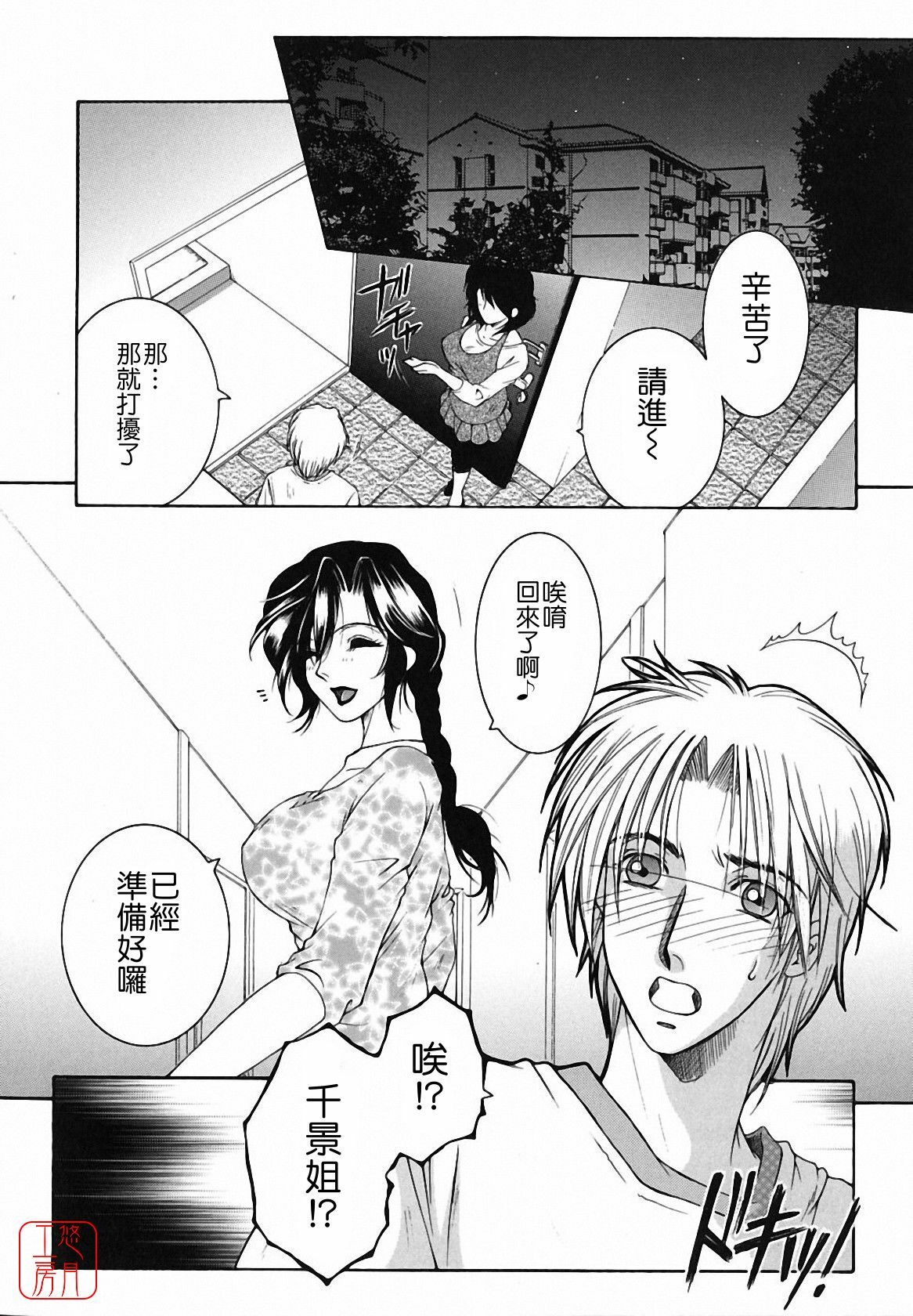 [Yasuhara Tsukasa] Souane Souai [CHINESE] page 188 full