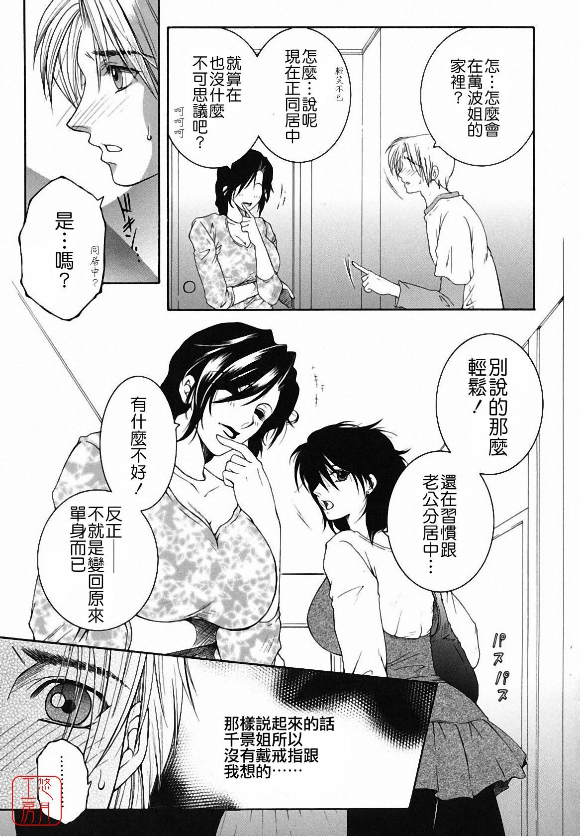 [Yasuhara Tsukasa] Souane Souai [CHINESE] page 189 full