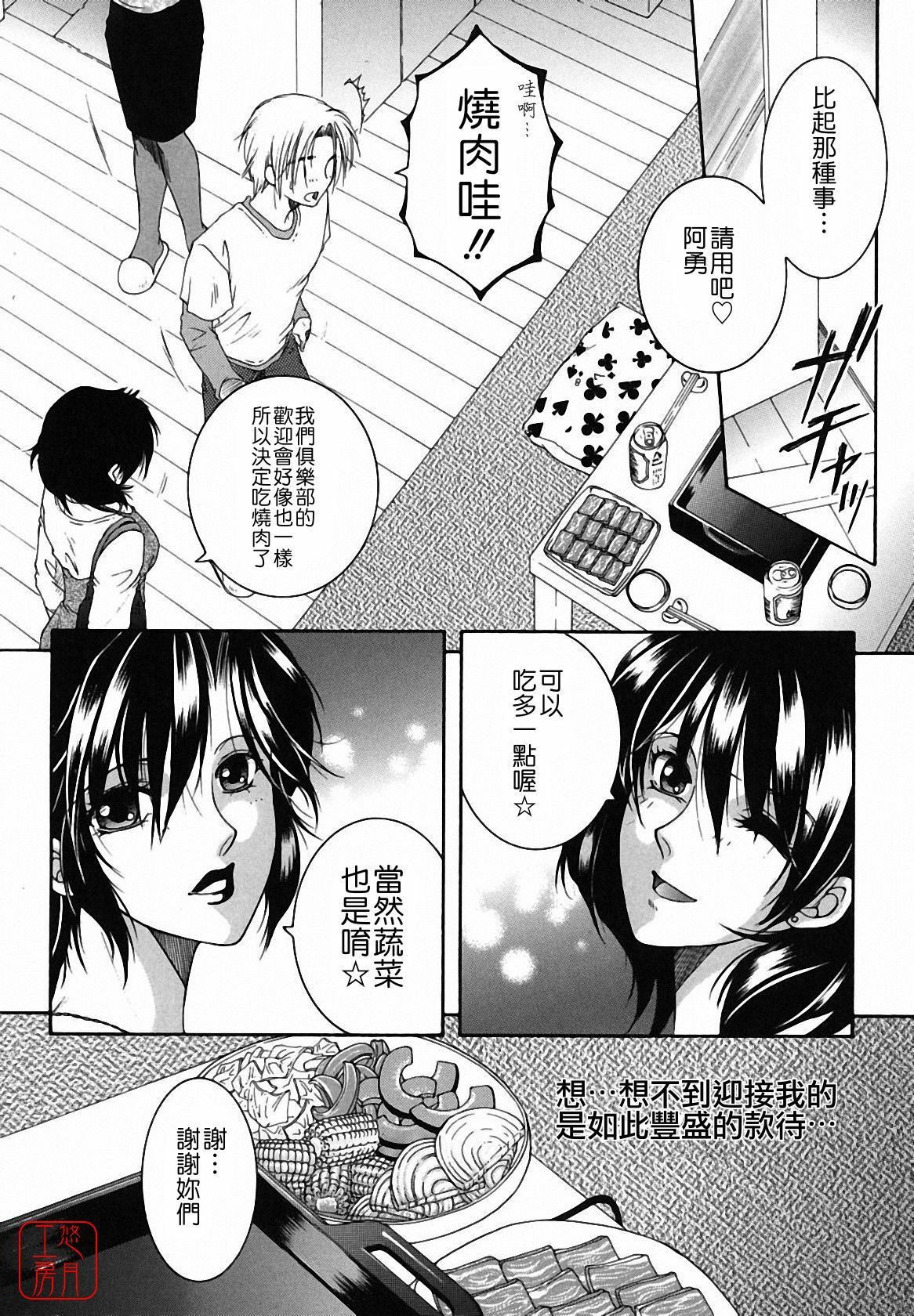 [Yasuhara Tsukasa] Souane Souai [CHINESE] page 190 full