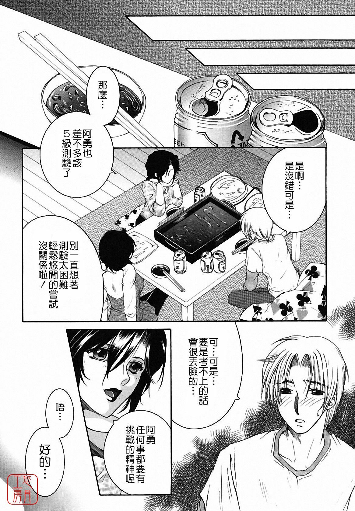 [Yasuhara Tsukasa] Souane Souai [CHINESE] page 191 full