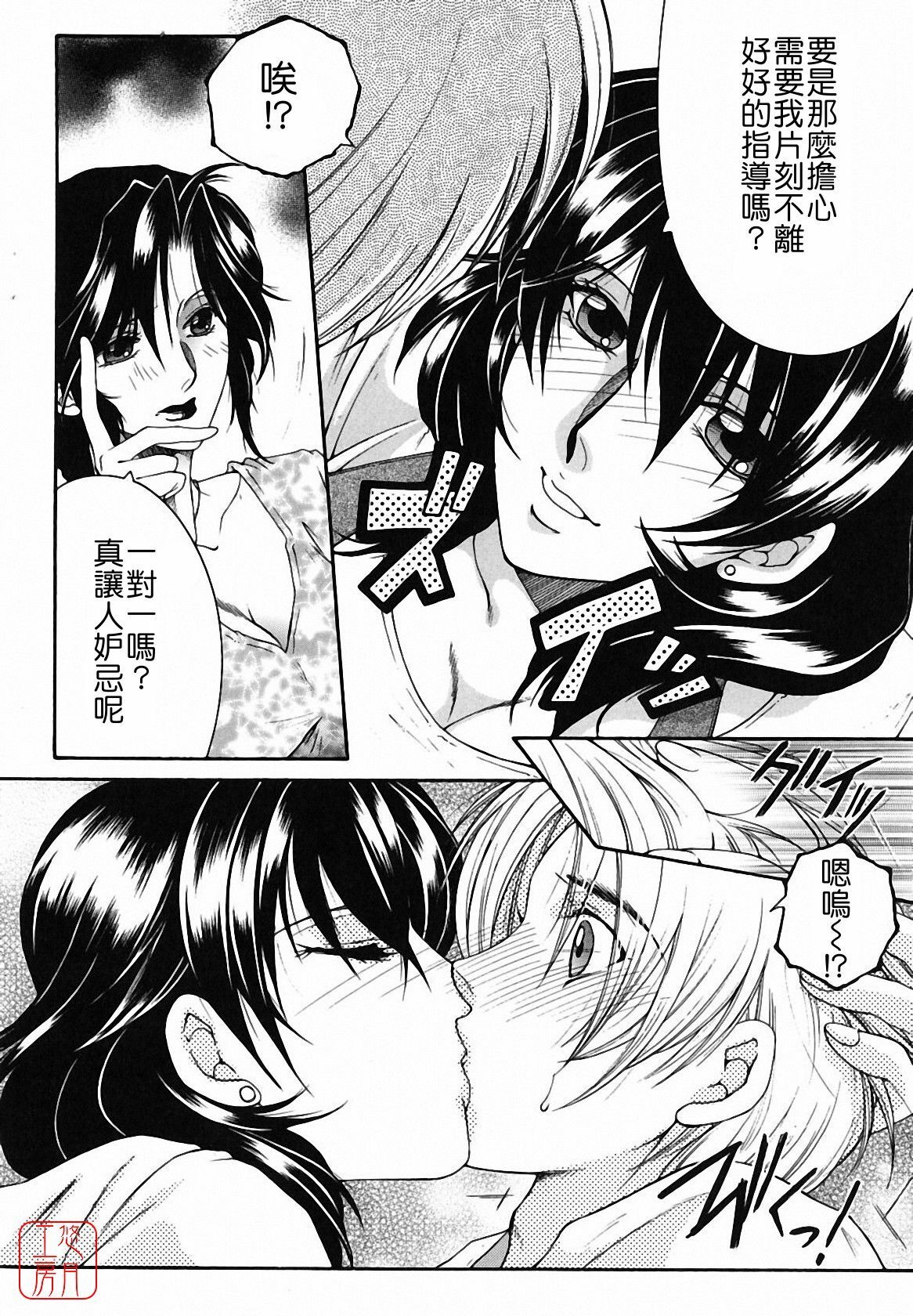 [Yasuhara Tsukasa] Souane Souai [CHINESE] page 192 full