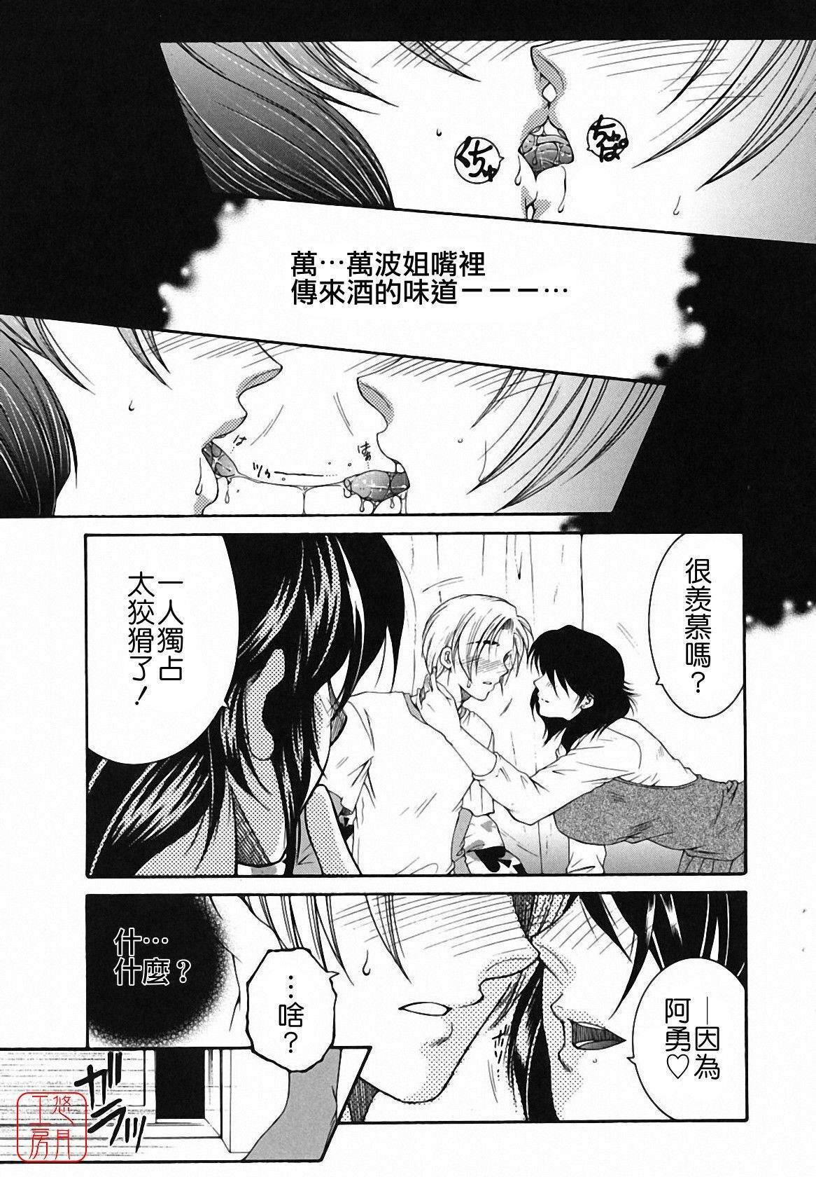 [Yasuhara Tsukasa] Souane Souai [CHINESE] page 193 full
