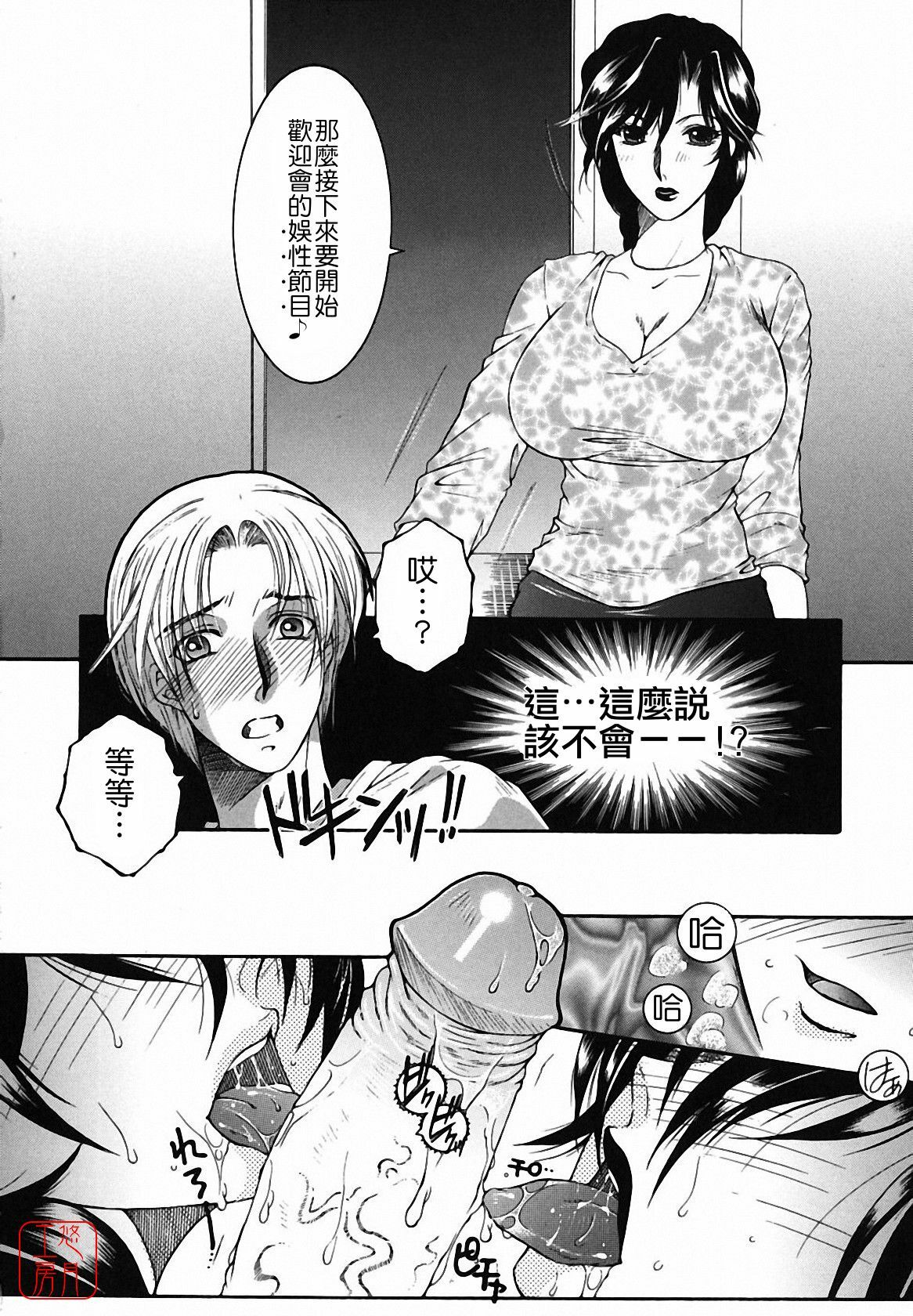 [Yasuhara Tsukasa] Souane Souai [CHINESE] page 194 full