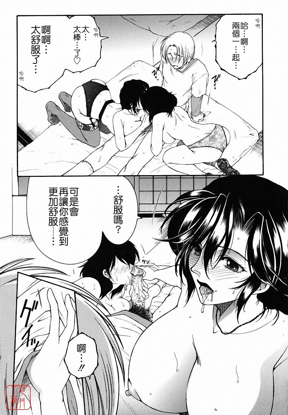 [Yasuhara Tsukasa] Souane Souai [CHINESE] page 195 full