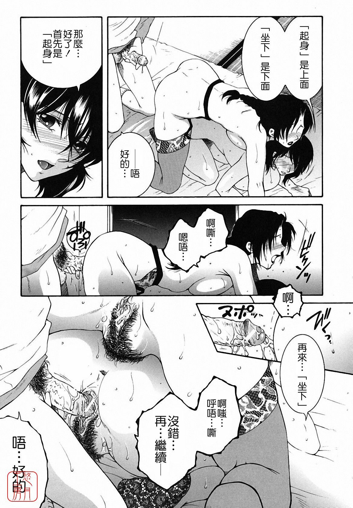 [Yasuhara Tsukasa] Souane Souai [CHINESE] page 205 full