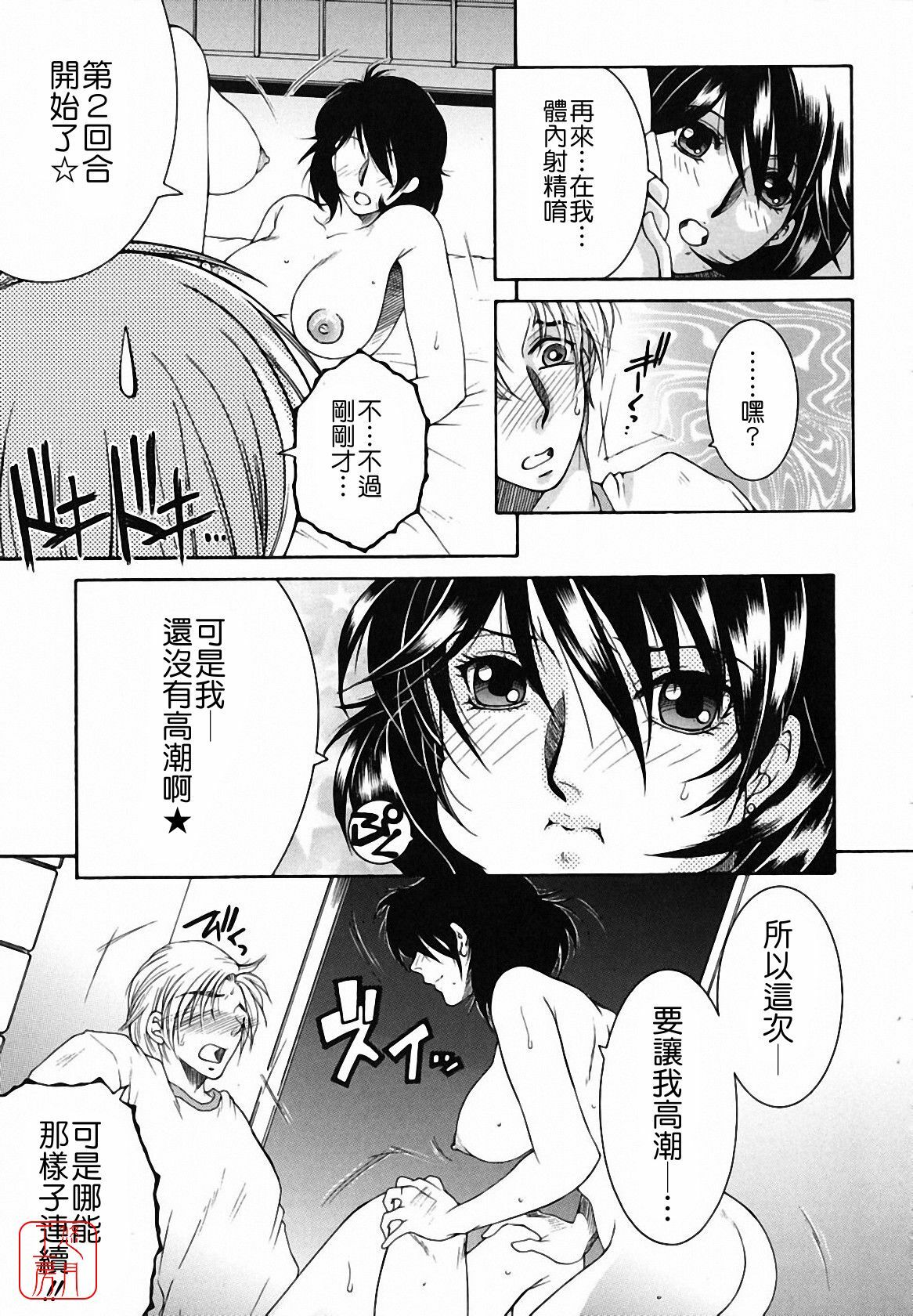 [Yasuhara Tsukasa] Souane Souai [CHINESE] page 213 full