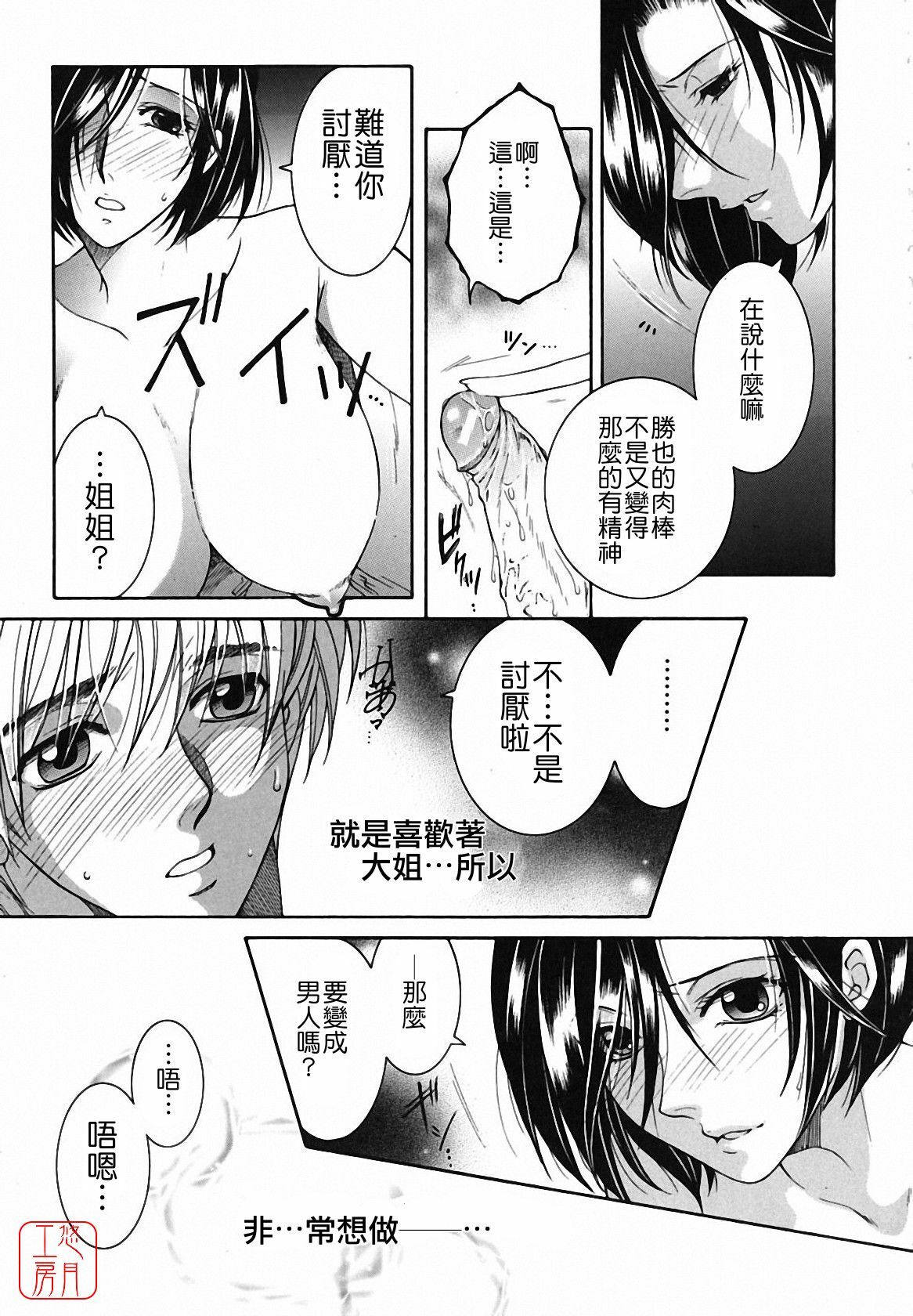 [Yasuhara Tsukasa] Souane Souai [CHINESE] page 25 full