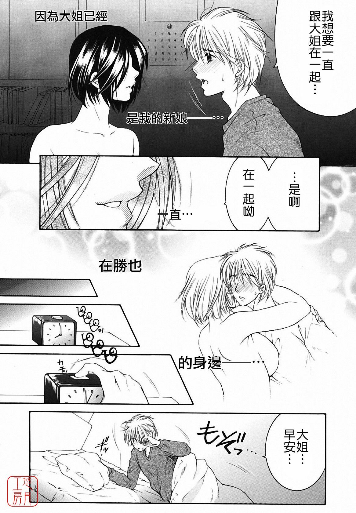 [Yasuhara Tsukasa] Souane Souai [CHINESE] page 34 full