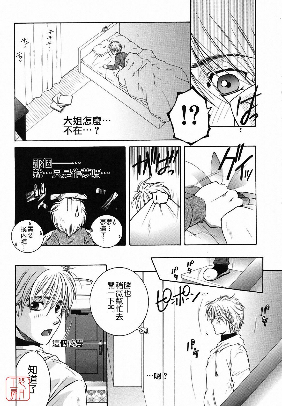 [Yasuhara Tsukasa] Souane Souai [CHINESE] page 35 full