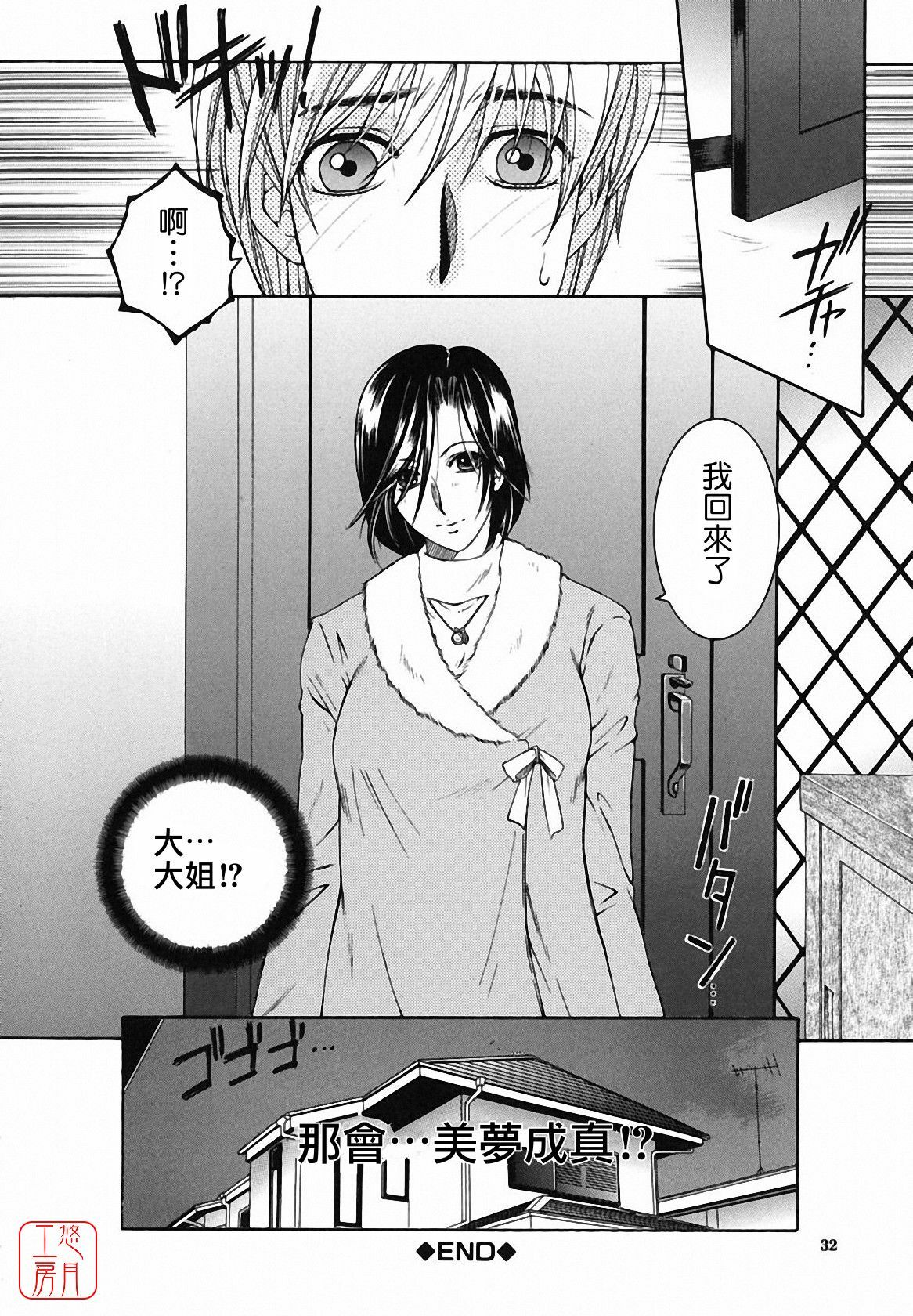 [Yasuhara Tsukasa] Souane Souai [CHINESE] page 36 full