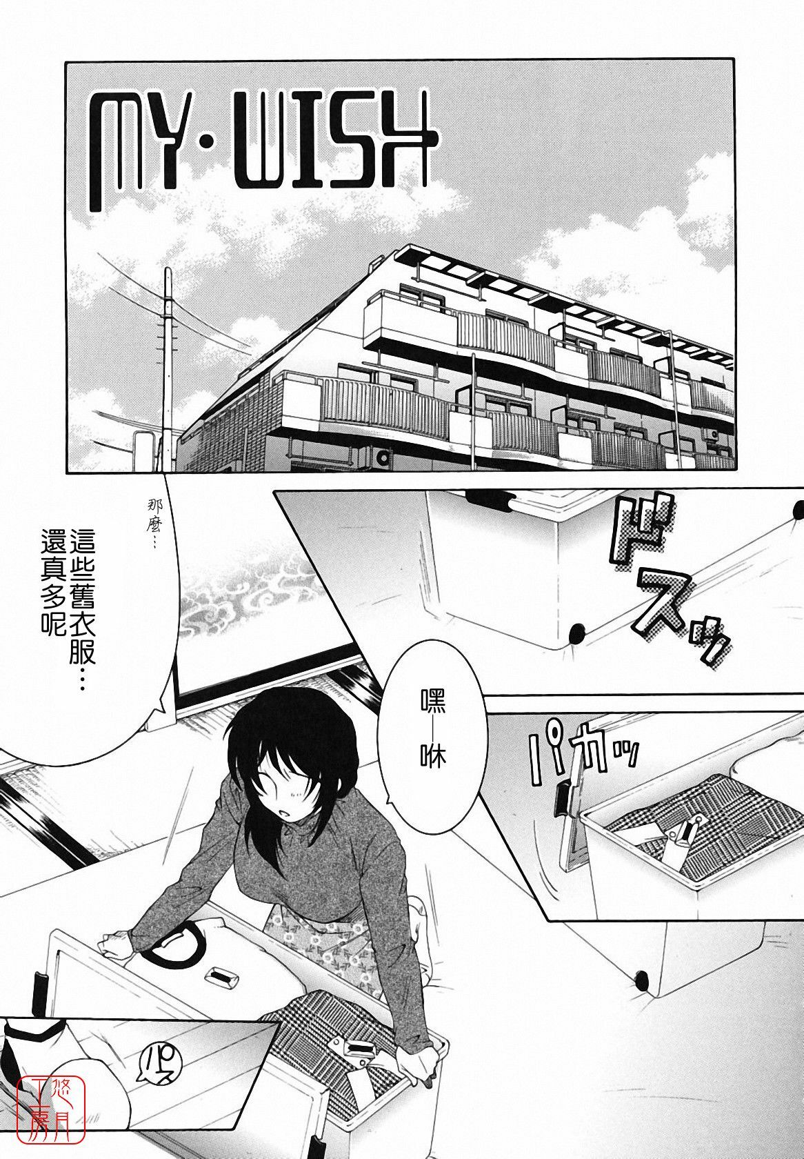 [Yasuhara Tsukasa] Souane Souai [CHINESE] page 37 full