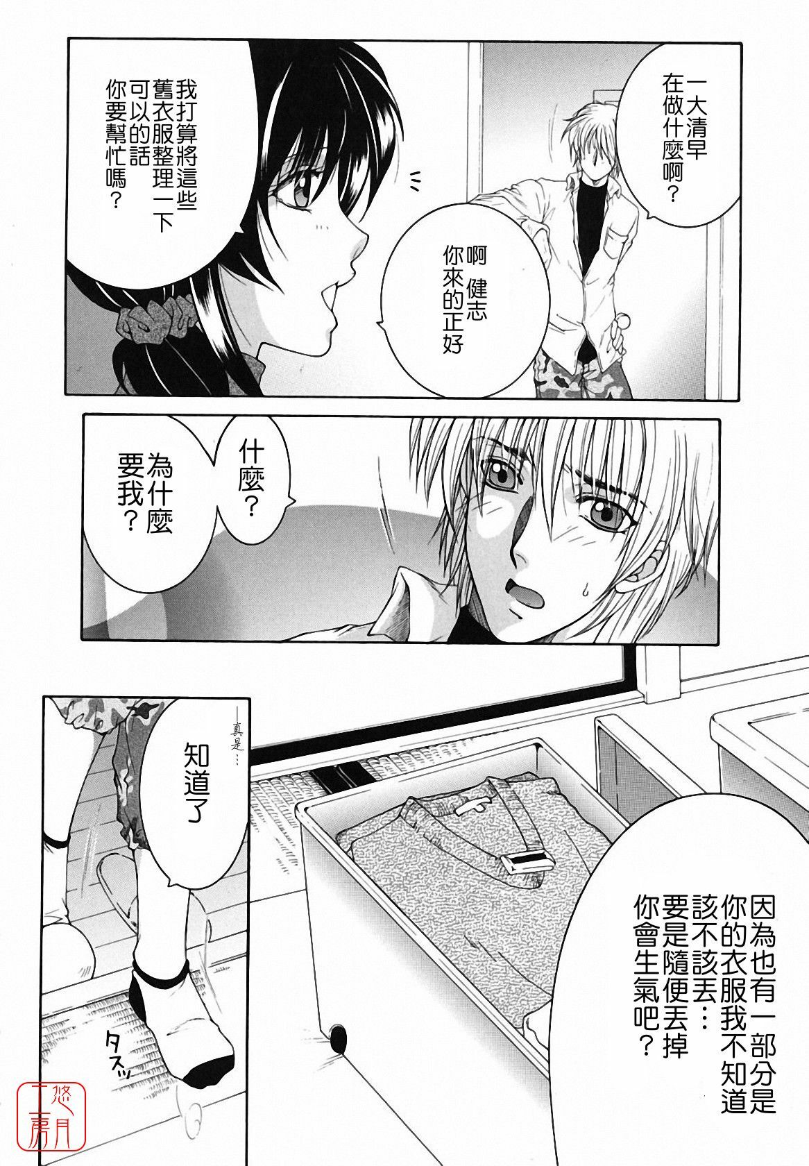 [Yasuhara Tsukasa] Souane Souai [CHINESE] page 38 full