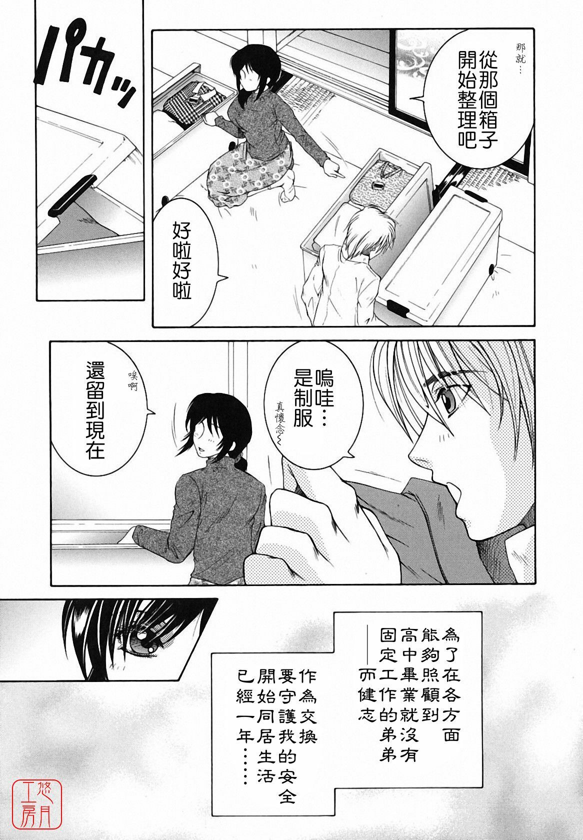 [Yasuhara Tsukasa] Souane Souai [CHINESE] page 39 full