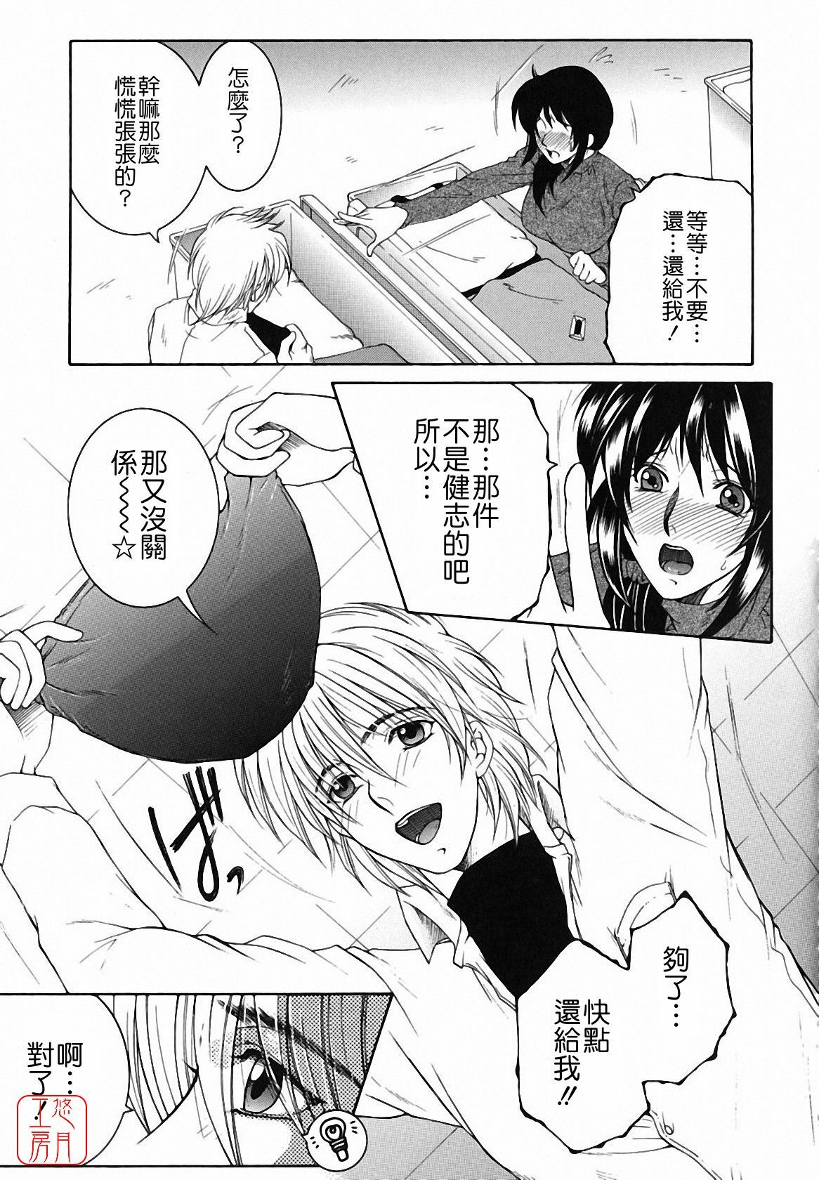 [Yasuhara Tsukasa] Souane Souai [CHINESE] page 41 full