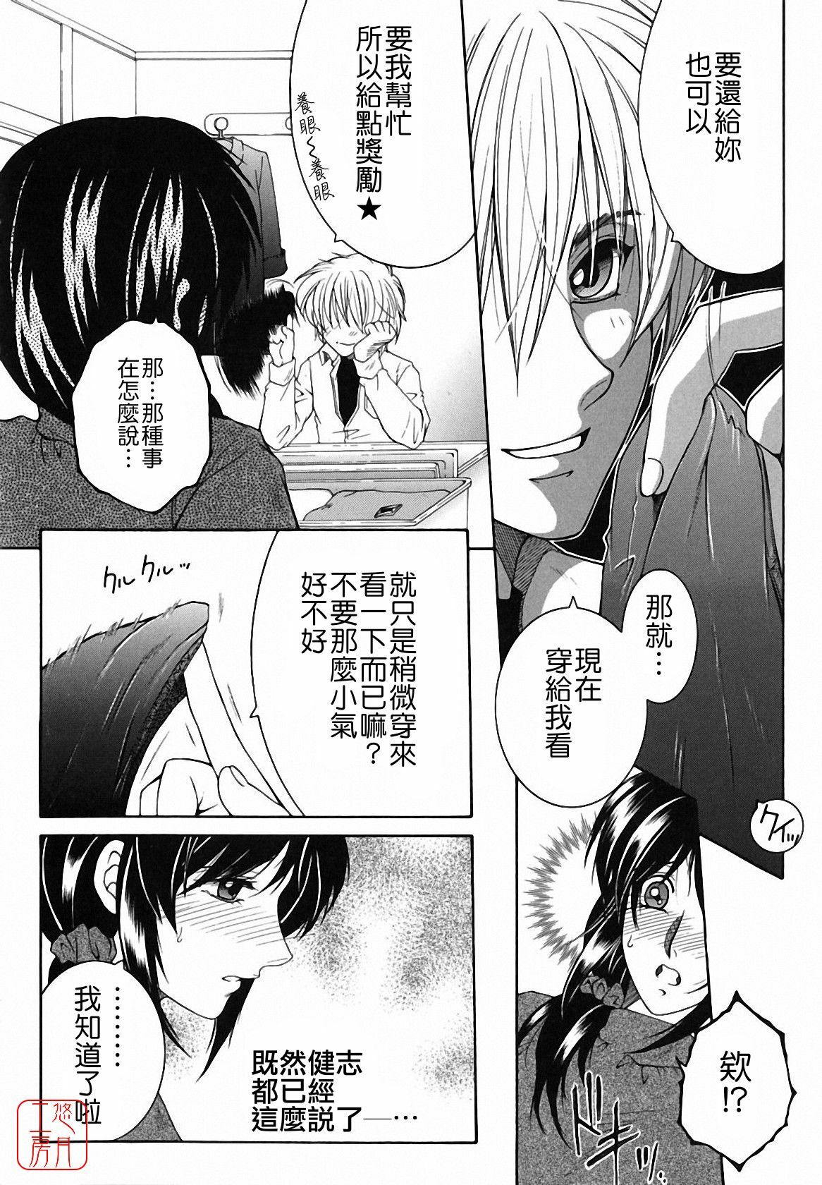 [Yasuhara Tsukasa] Souane Souai [CHINESE] page 42 full