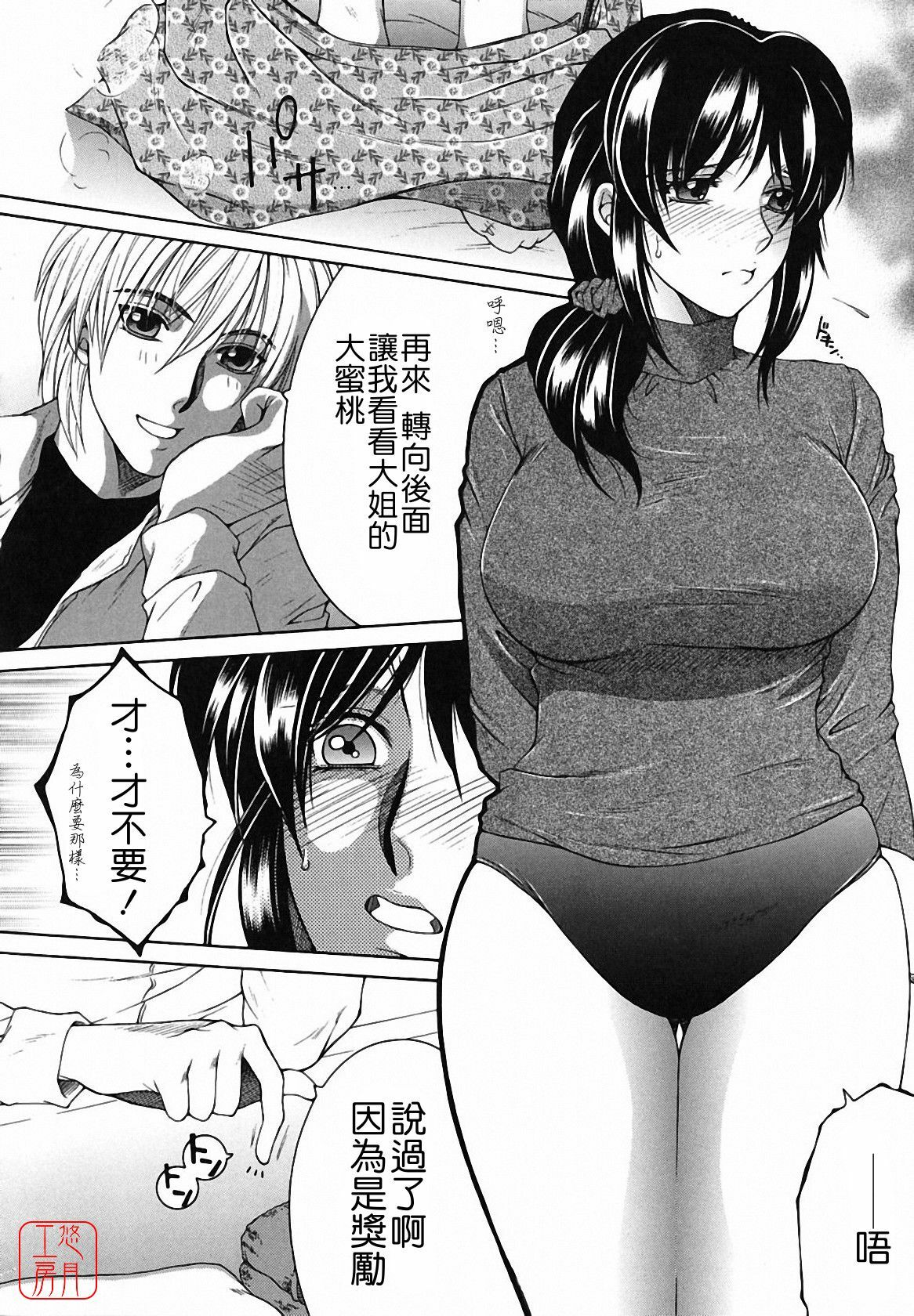 [Yasuhara Tsukasa] Souane Souai [CHINESE] page 44 full