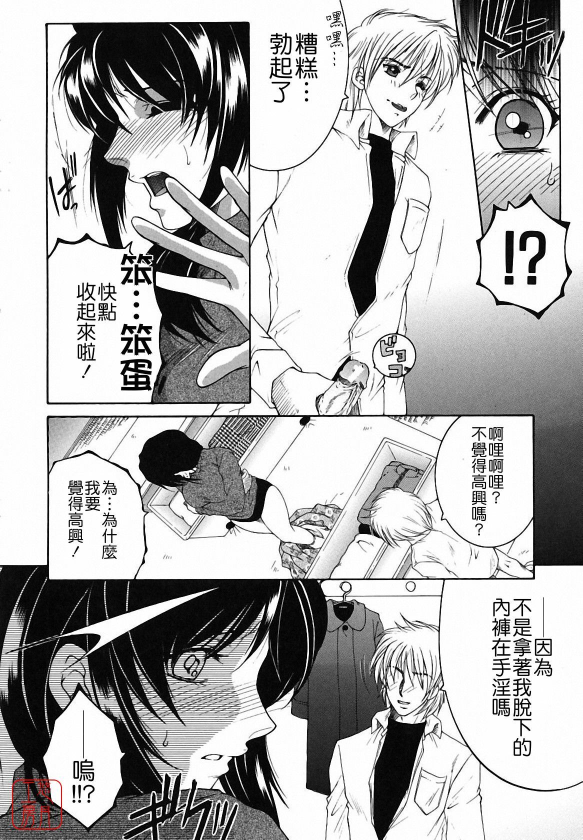 [Yasuhara Tsukasa] Souane Souai [CHINESE] page 46 full