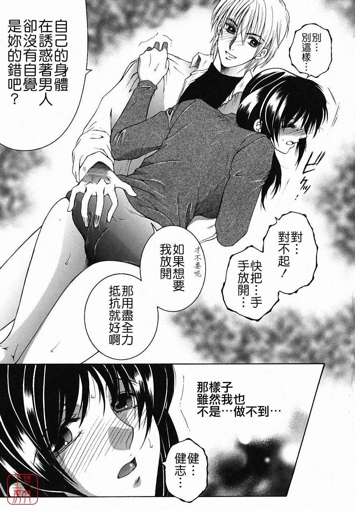 [Yasuhara Tsukasa] Souane Souai [CHINESE] page 51 full