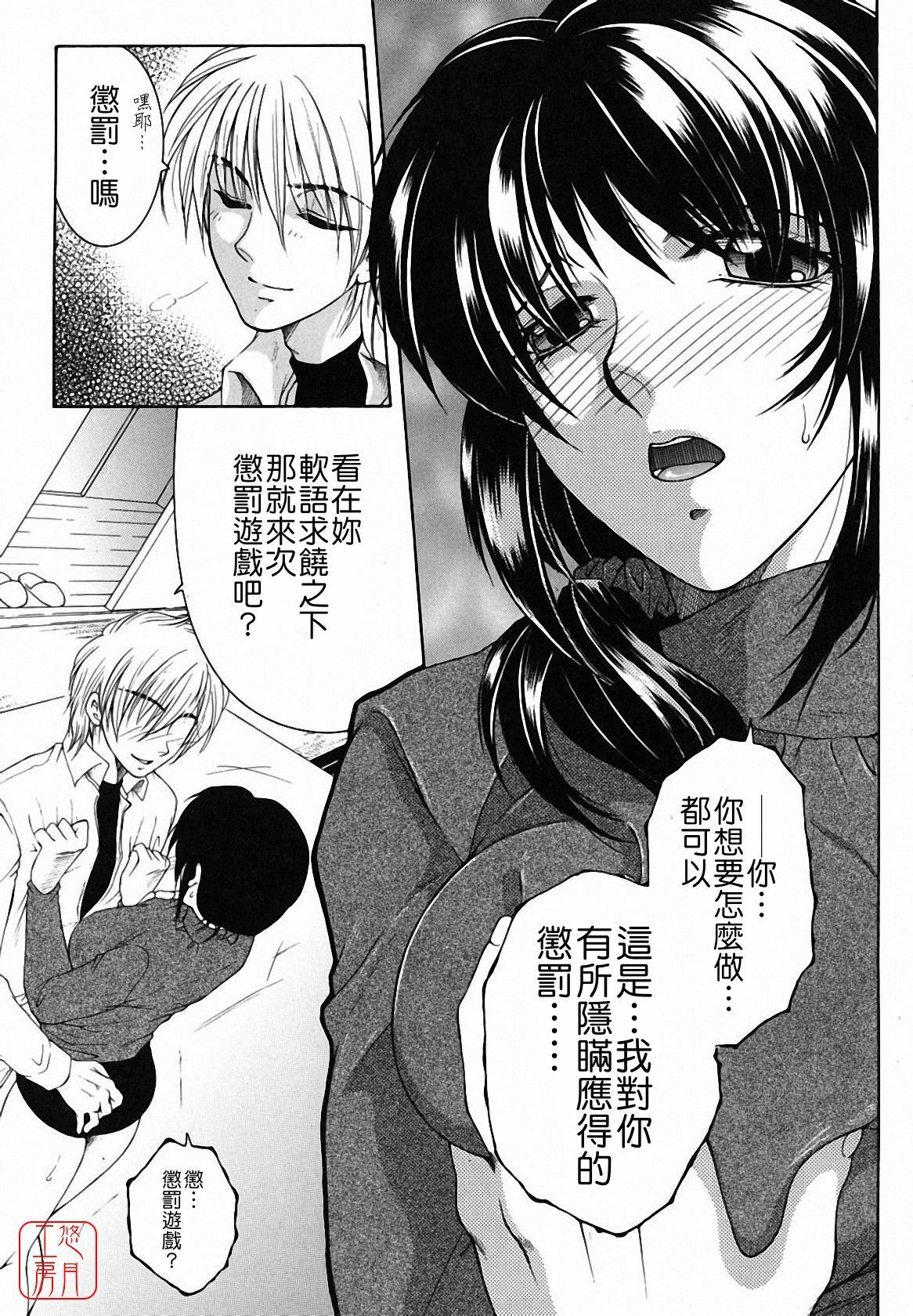 [Yasuhara Tsukasa] Souane Souai [CHINESE] page 53 full