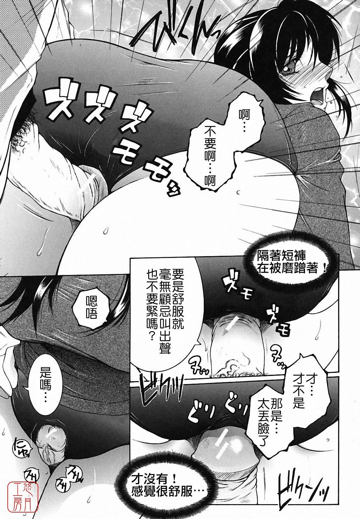 [Yasuhara Tsukasa] Souane Souai [CHINESE] page 57 full