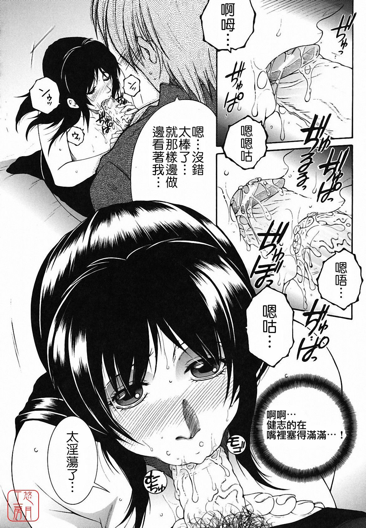 [Yasuhara Tsukasa] Souane Souai [CHINESE] page 90 full