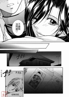 [Yasuhara Tsukasa] Souane Souai [CHINESE] - page 15