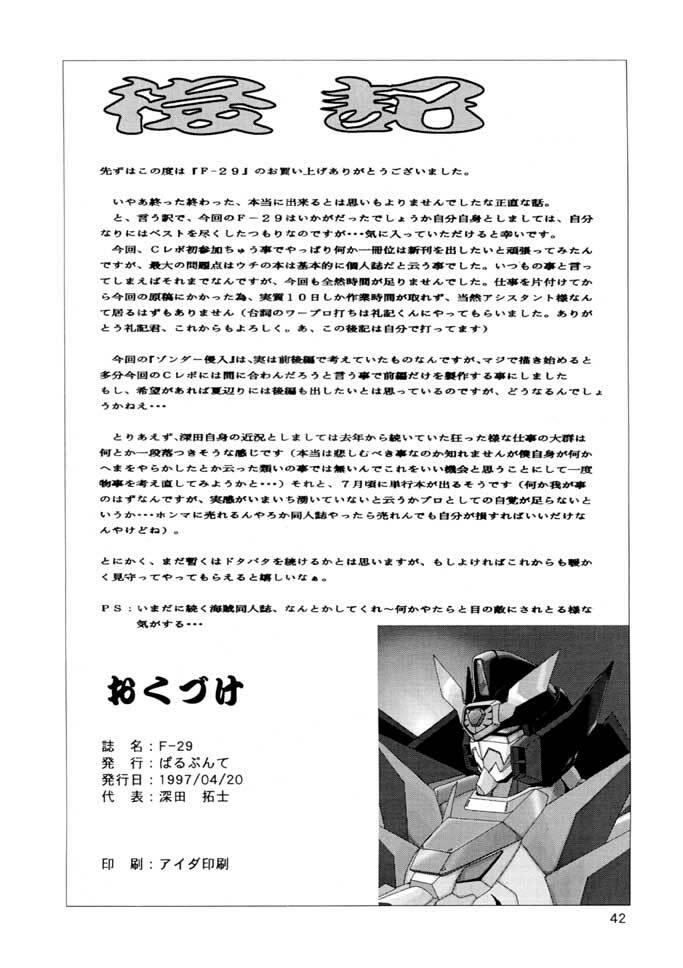 (CR21) [Parupunte (Fukada Takushi)] F-29 (The King of Braves GaoGaiGar, Cutey Honey) page 41 full