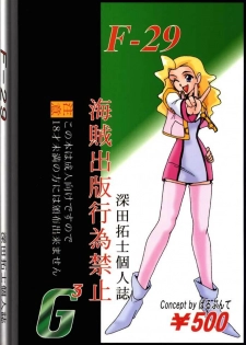 (CR21) [Parupunte (Fukada Takushi)] F-29 (The King of Braves GaoGaiGar, Cutey Honey) - page 42