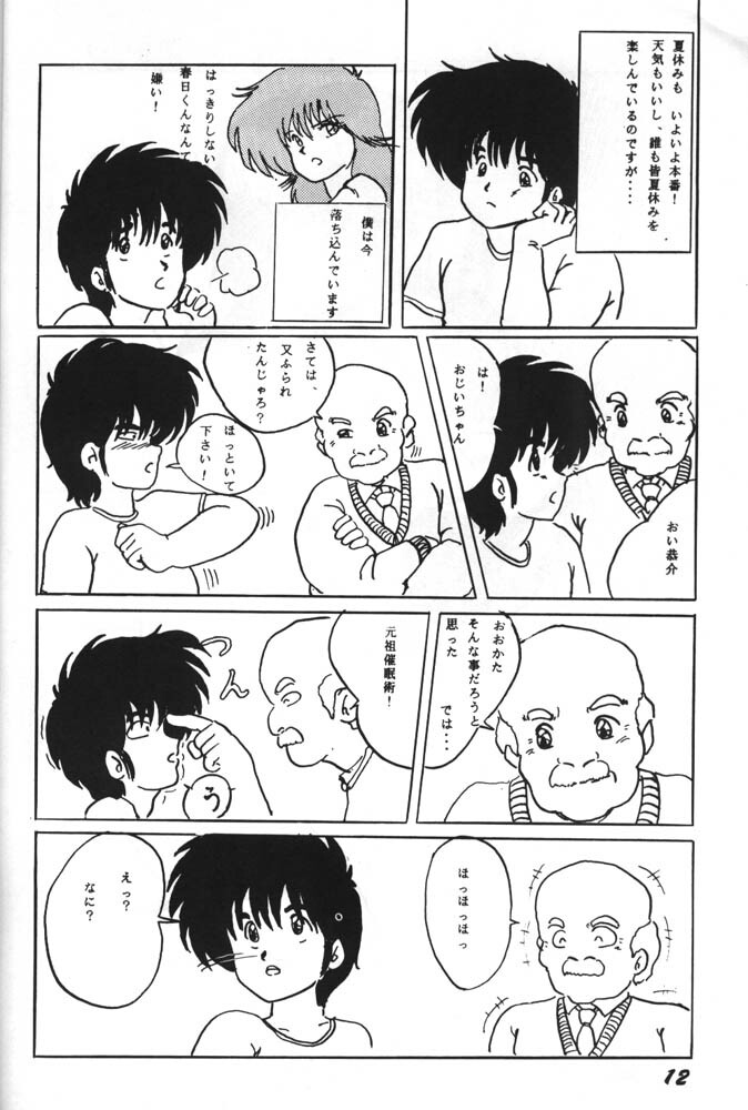 [Parupunte (Fukada Takushi)] Parapunte Bessatsu Fuck da Spe 2 (Kimagure Orange Road) page 12 full