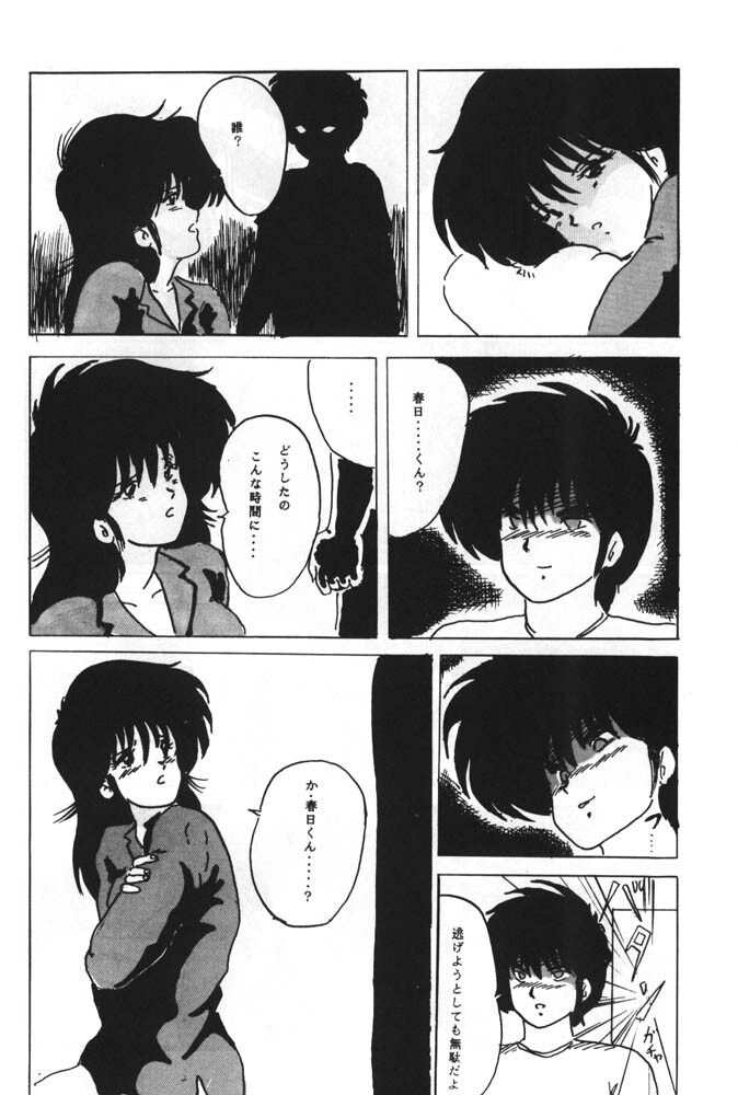 [Parupunte (Fukada Takushi)] Parapunte Bessatsu Fuck da Spe 2 (Kimagure Orange Road) page 14 full