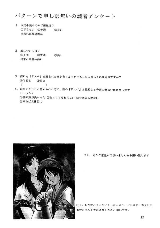(C49) [Parupunte (Fukada Takushi)] F-26 (Various) page 63 full