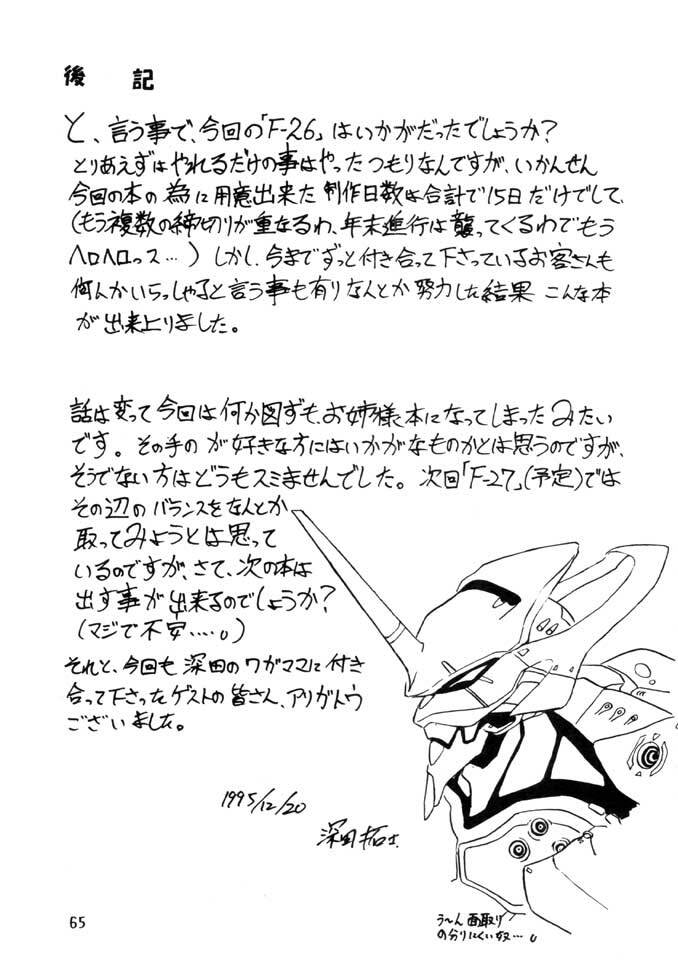 (C49) [Parupunte (Fukada Takushi)] F-26 (Various) page 64 full