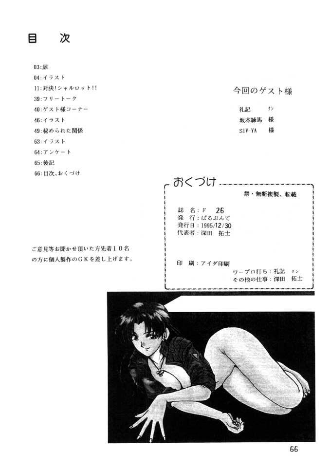 (C49) [Parupunte (Fukada Takushi)] F-26 (Various) page 65 full