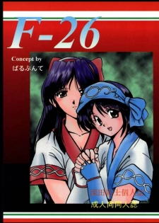 (C49) [Parupunte (Fukada Takushi)] F-26 (Various)