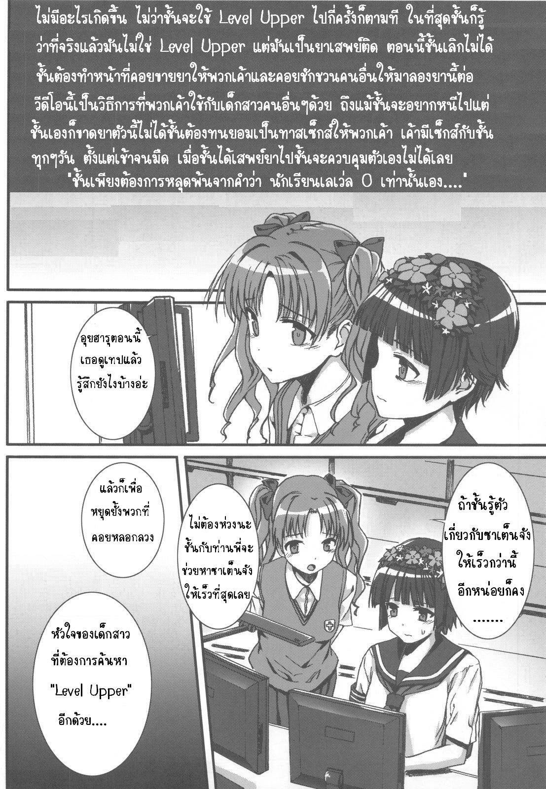 (C77) [Basutei Shower (Katsurai Yoshiaki)] OVER-UPPER Saten Ruiko BAD (Toaru Kagaku no Railgun) [Thai ภาษาไทย] [Muaika] page 20 full