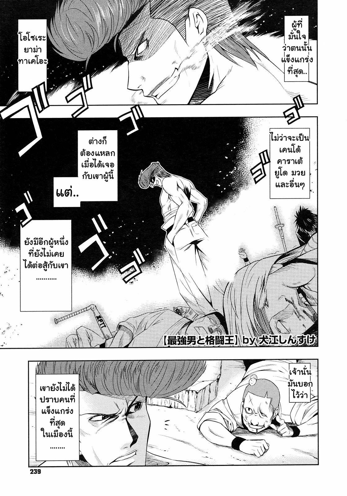 [Inue Shinsuke] The Strongest Man VS The King of Fighting [thai] page 1 full