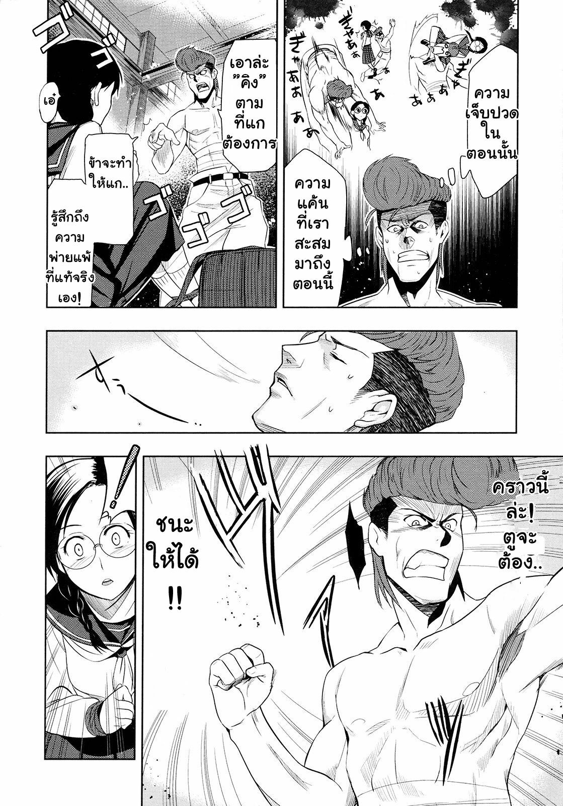 [Inue Shinsuke] The Strongest Man VS The King of Fighting [thai] page 10 full