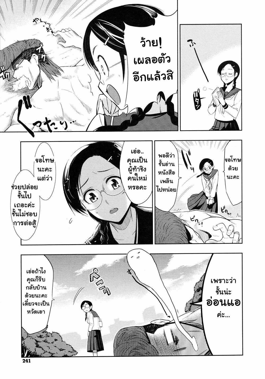 [Inue Shinsuke] The Strongest Man VS The King of Fighting [thai] page 3 full