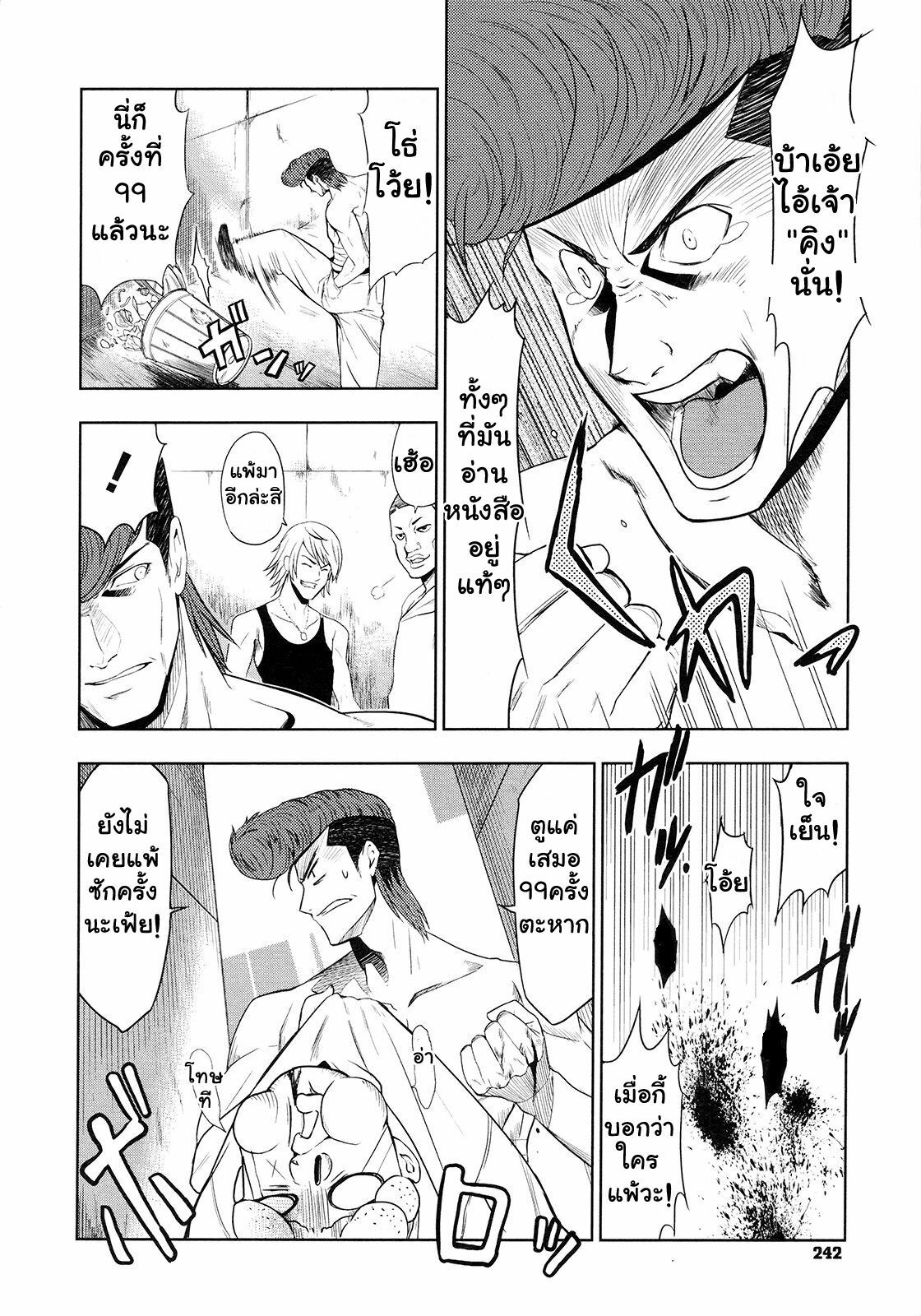 [Inue Shinsuke] The Strongest Man VS The King of Fighting [thai] page 4 full