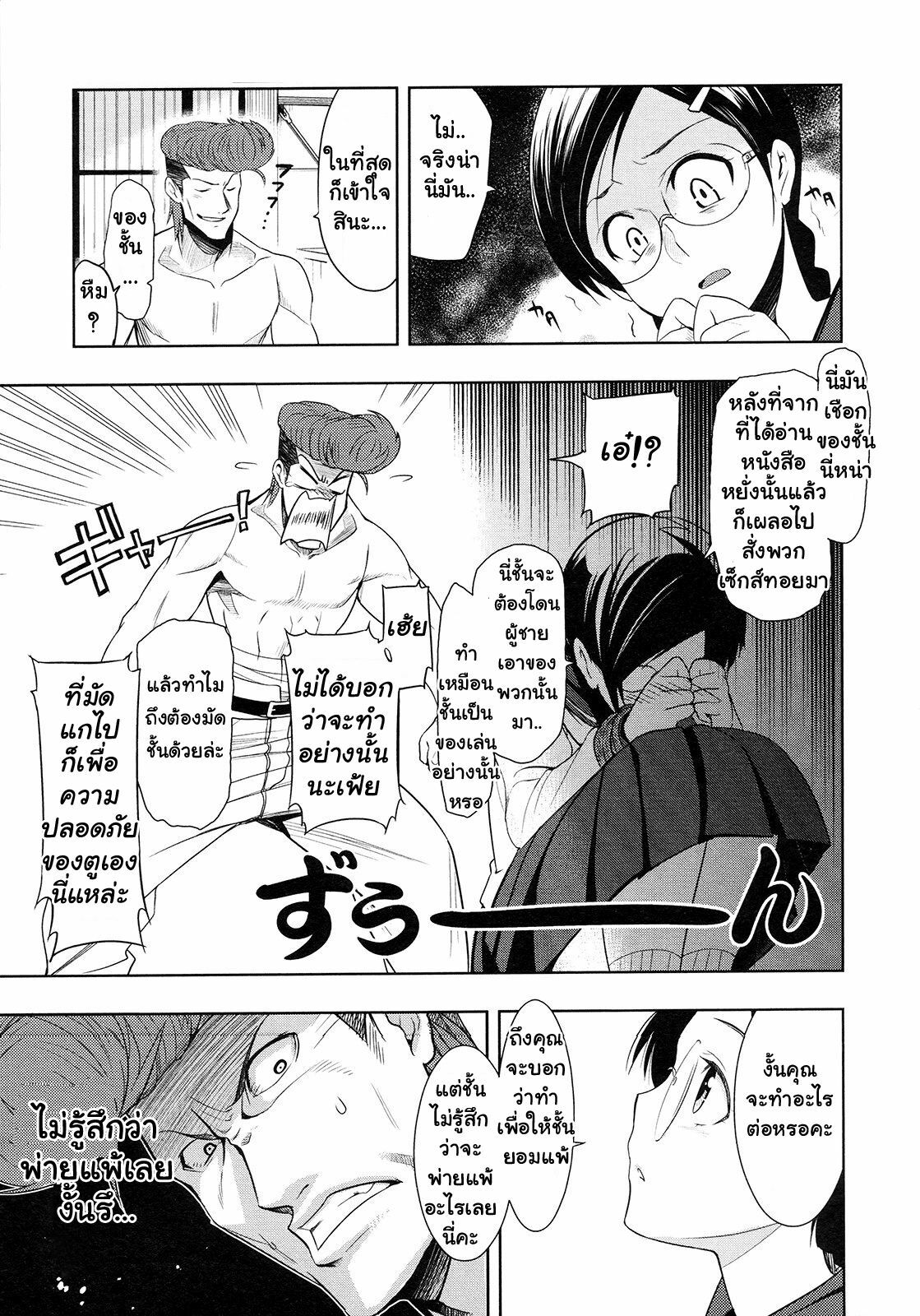 [Inue Shinsuke] The Strongest Man VS The King of Fighting [thai] page 9 full