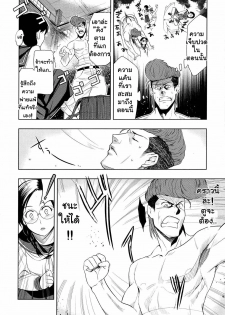 [Inue Shinsuke] The Strongest Man VS The King of Fighting [thai] - page 10