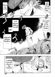 [Inue Shinsuke] The Strongest Man VS The King of Fighting [thai] - page 1