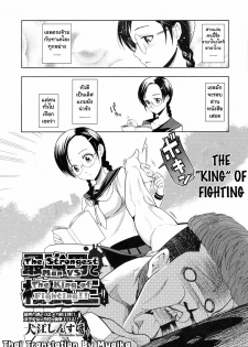 [Inue Shinsuke] The Strongest Man VS The King of Fighting [thai] - page 2