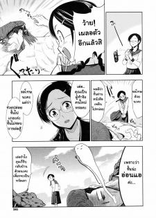 [Inue Shinsuke] The Strongest Man VS The King of Fighting [thai] - page 3