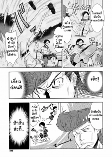 [Inue Shinsuke] The Strongest Man VS The King of Fighting [thai] - page 5