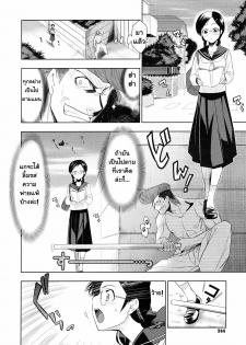 [Inue Shinsuke] The Strongest Man VS The King of Fighting [thai] - page 6