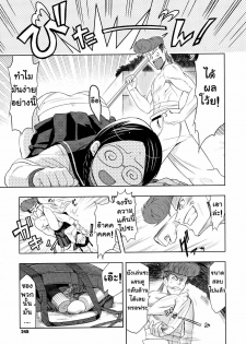 [Inue Shinsuke] The Strongest Man VS The King of Fighting [thai] - page 7