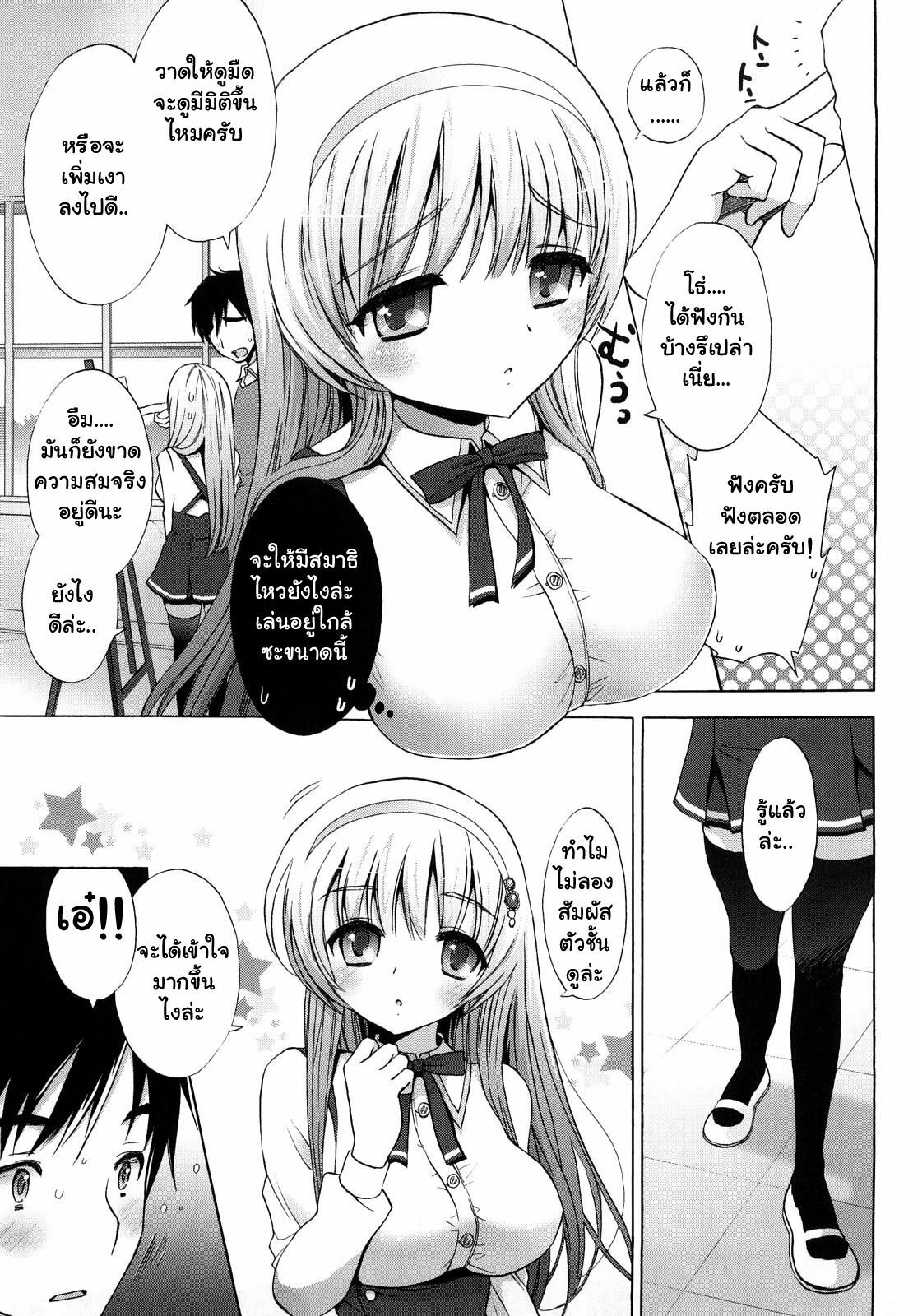 [Mozuya Murasaki] You are my Venus [thai] page 3 full