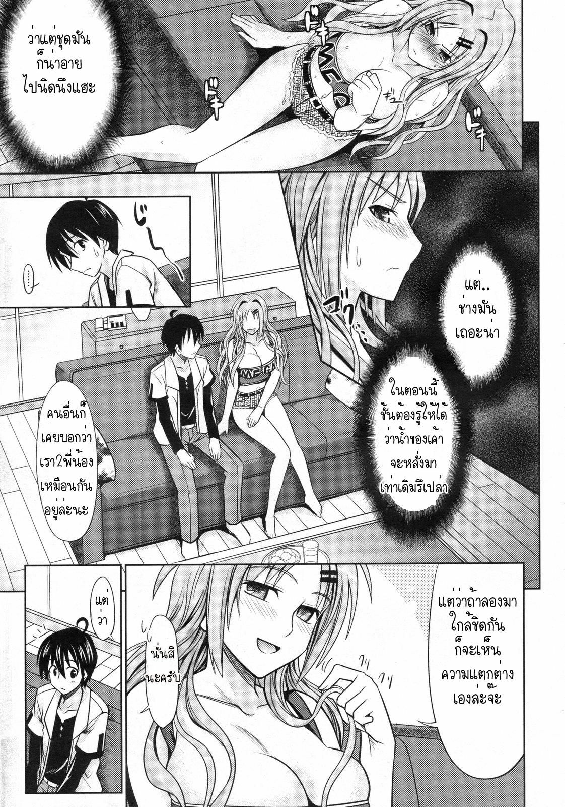 [Makinosaka Shinichi] Change★ (COMIC Megastore 2010-01) [Thai ภาษาไทย] [Muaika] page 11 full