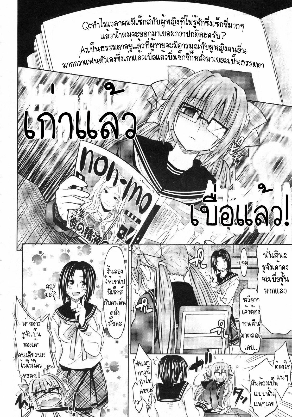 [Makinosaka Shinichi] Change★ (COMIC Megastore 2010-01) [Thai ภาษาไทย] [Muaika] page 6 full